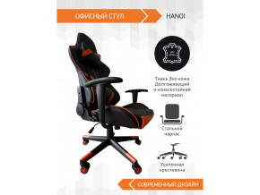 Геймерское кресло Hanoi в Североуральске - severouralsk.magazinmebel.ru | фото - изображение 3