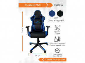 Геймерское кресло Marana в Североуральске - severouralsk.magazinmebel.ru | фото - изображение 2