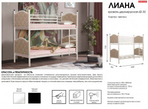 Кровать двухъярусная 42.32-01 Лиана в Североуральске - severouralsk.magazinmebel.ru | фото - изображение 2