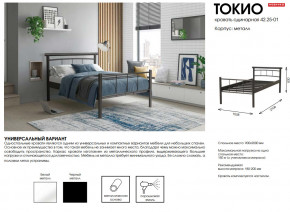Кровать одинарная 42.25-01 Токио в Североуральске - severouralsk.magazinmebel.ru | фото - изображение 2