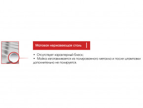 Мойка Ukinox Спектр SP 788.480 в Североуральске - severouralsk.magazinmebel.ru | фото - изображение 2