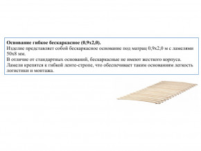 Основание кроватное бескаркасное 0,9х2,0м в Североуральске - severouralsk.magazinmebel.ru | фото