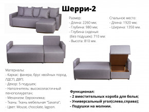 Угловой диван Шерри-2 ВМ в Североуральске - severouralsk.magazinmebel.ru | фото - изображение 2