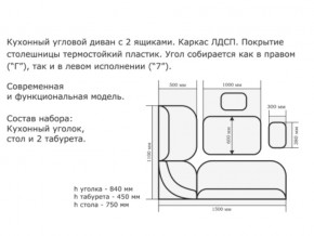 Уголок кухонный Орхидея ясень светлый/кожзам С-105/С-101 в Североуральске - severouralsk.magazinmebel.ru | фото - изображение 2